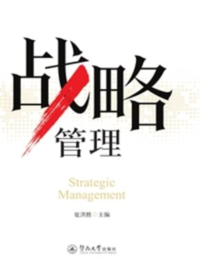 cover image of 战略管理